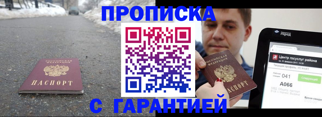 прописка ребенка в Абдулино