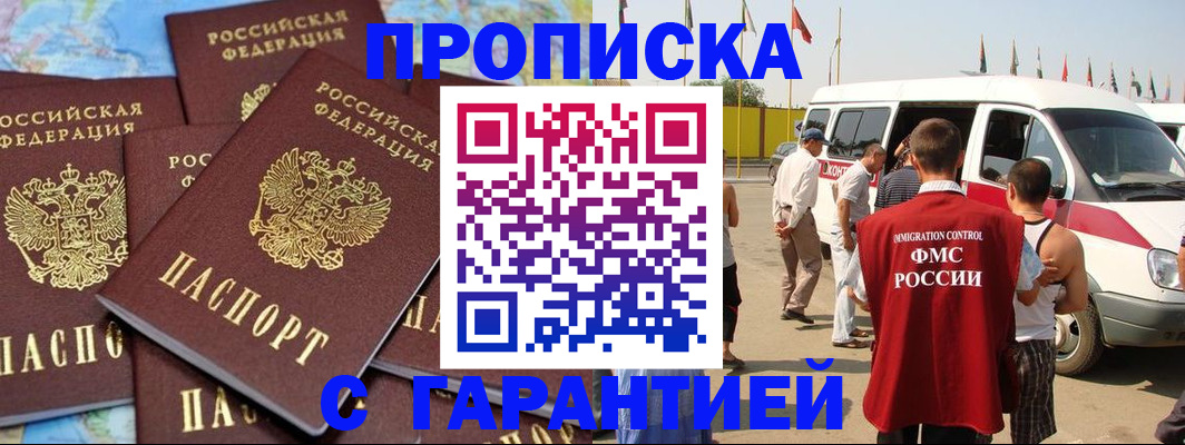 временная регистрация законно в Абдулино