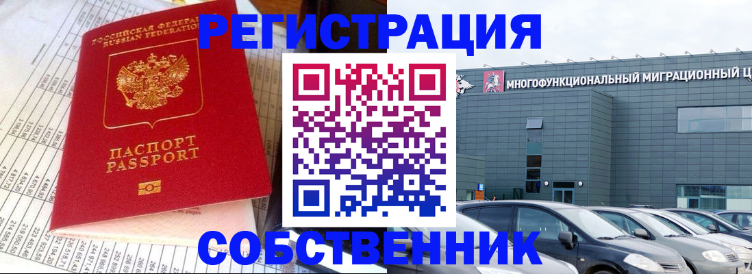 временная регистрация в Абдулино